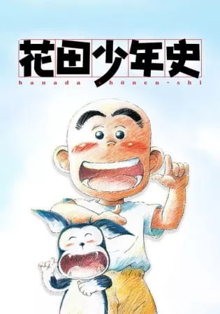 Hanada Shonen-shi - Anizm.TV