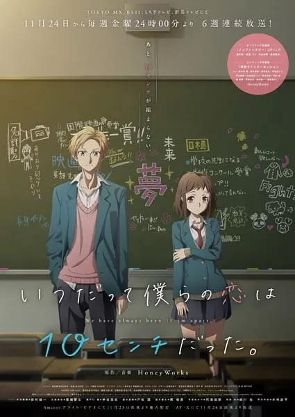 Itsudatte Bokura no Koi wa 10 cm Datta - Anizm.TV