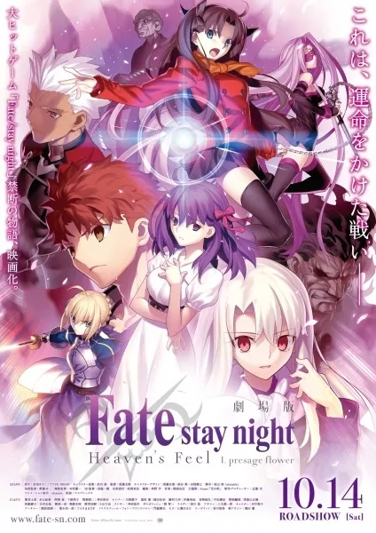 Fate/stay night Movie: Heaven`s Feel - I. Presage Flower - Anizm.TV
