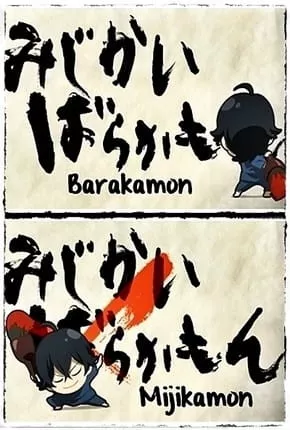 Barakamon: Mijikamon - Anizm.TV