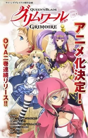 Queen`s Blade: Grimoire - Anizm.TV