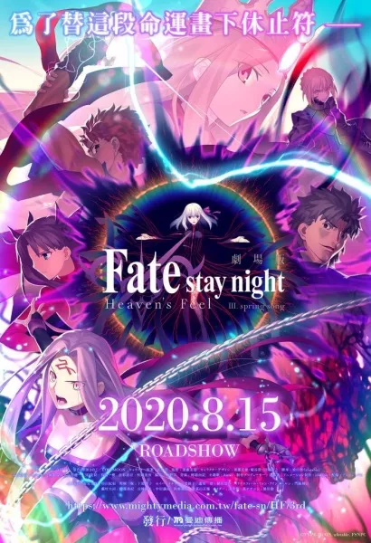 Fate/stay night Movie: Heaven's Feel - III. Spring Song - Anizm.TV