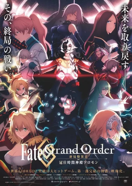Fate/Grand Order: Shuukyoku Tokuiten - Kani Jikan Shinden Solomon - Anizm.TV