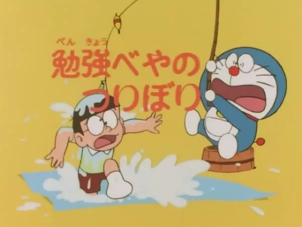 Doraemon: Benkyou Heya no Tsuribori - Anizm.TV