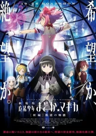 Mahou Shoujo Madoka★Magica Movie 3: Hangyaku no Monogatari - Anizm.TV