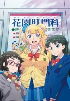 Oshiete! Galko-chan: Natsuyasumi tte Hontou desu ka? - Anizm.TV