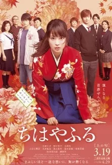 Chihayafuru [Live-Action] - Anizm.TV